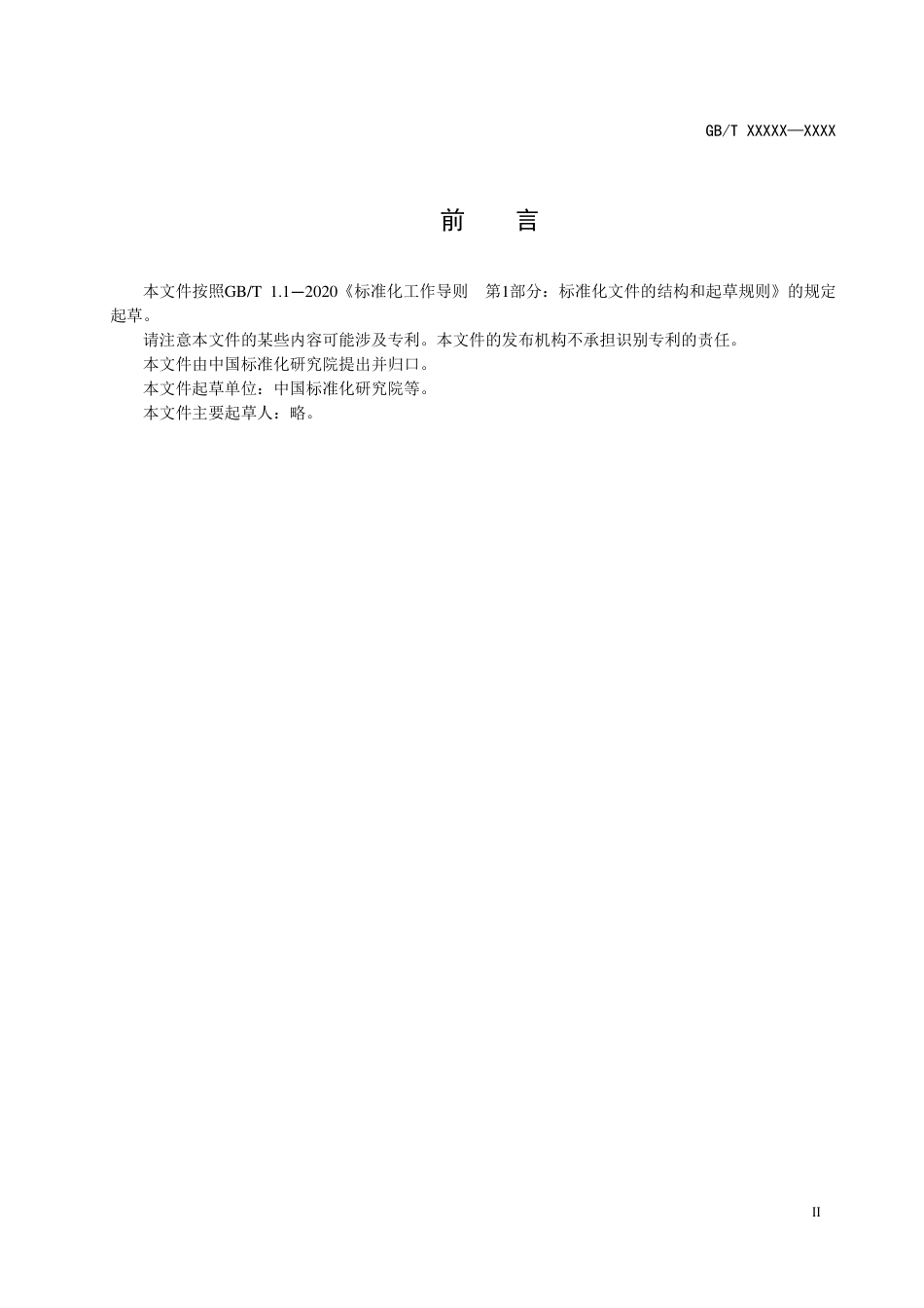 [国家标准] 基本公共服务均等化评价通则_意见稿_第3页