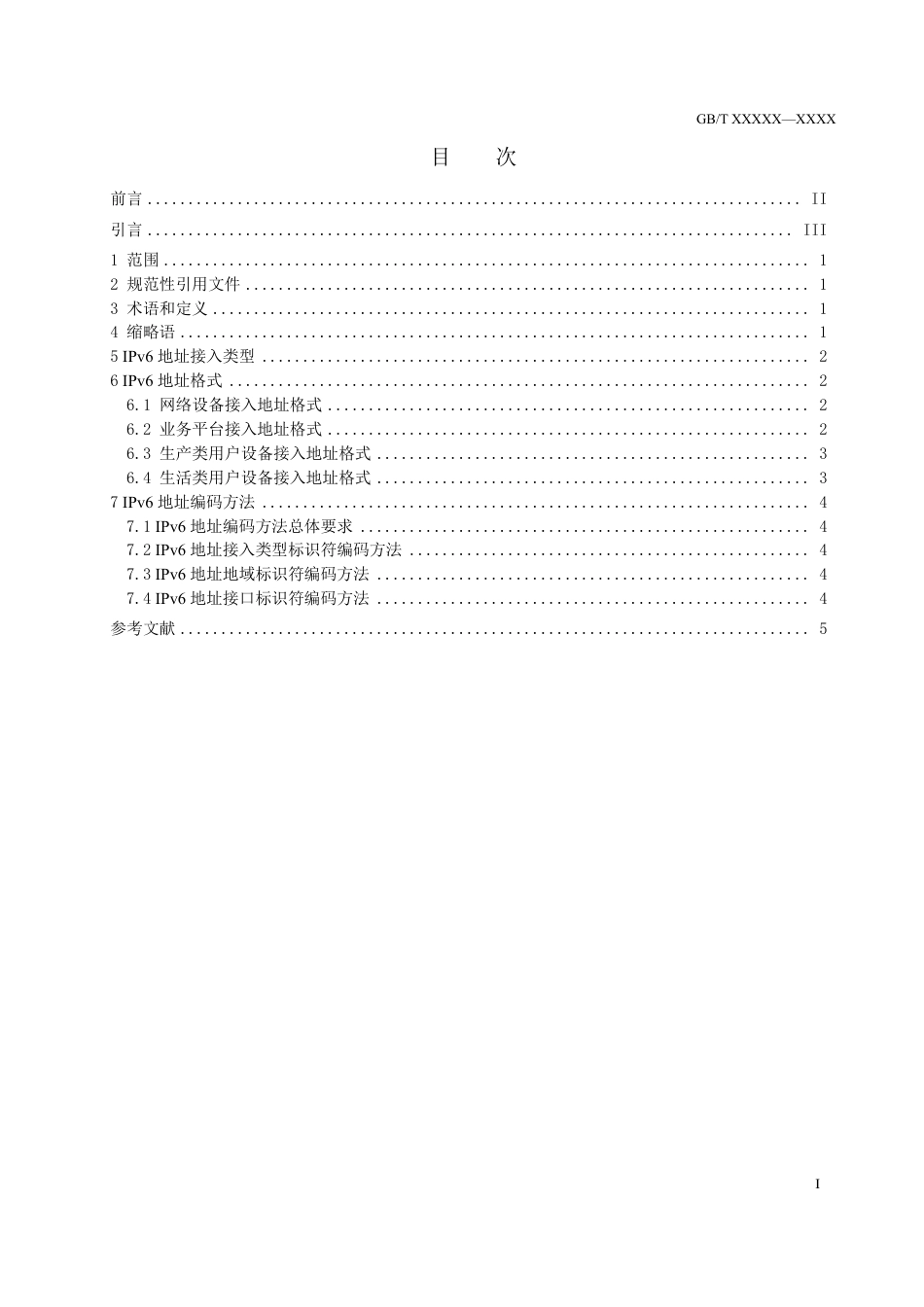[国家标准] IPv6地址分配和编码规则  互联网接入_意见稿_第2页