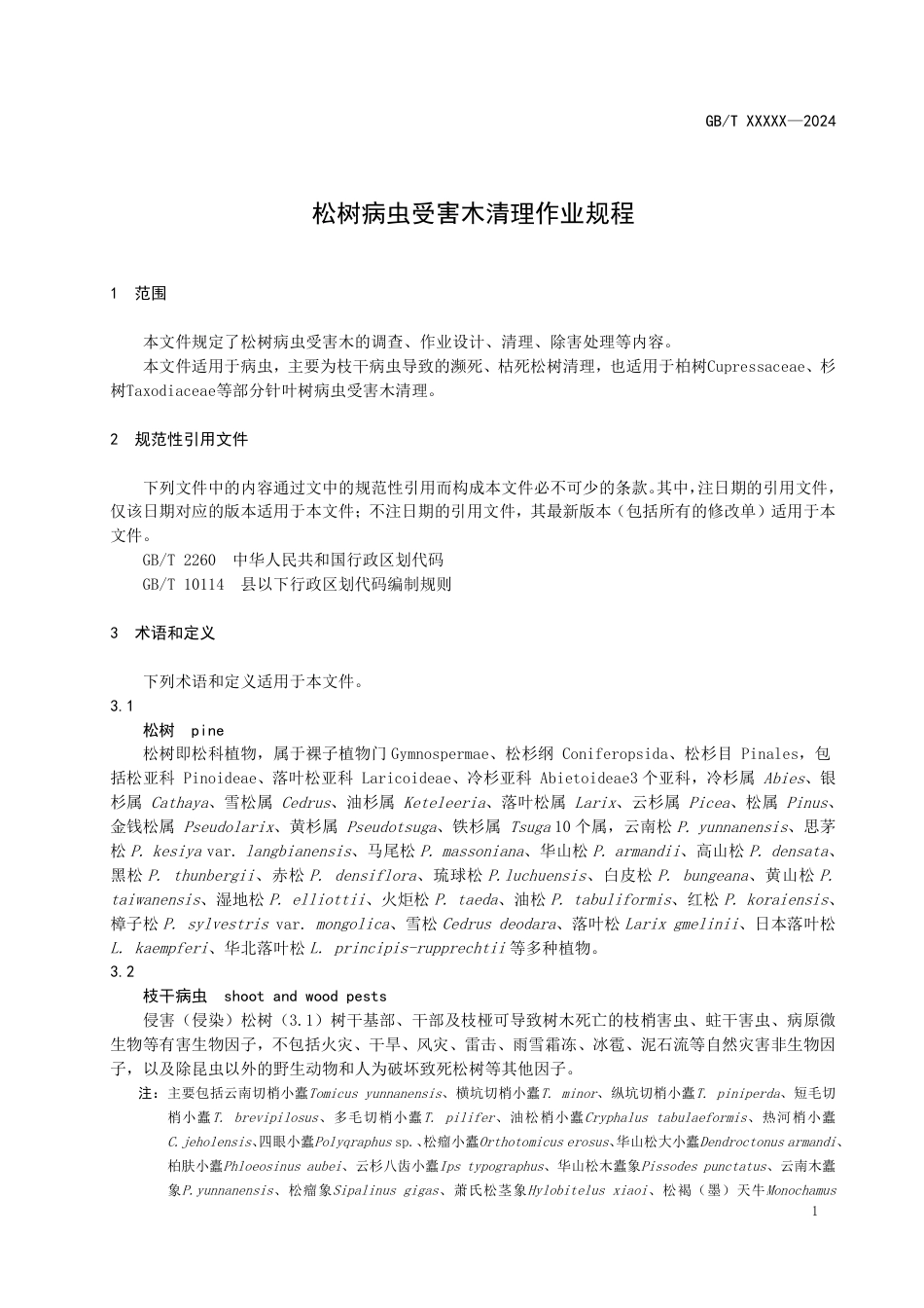 [国家标准] 松树病虫受害木清理作业规程_意见稿_第3页