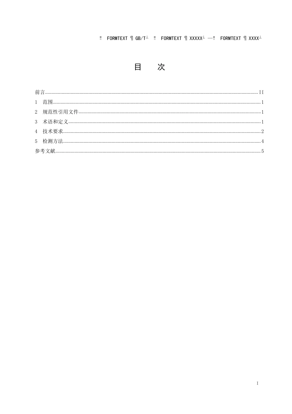 [国家标准] 大字本图书通用技术要求_意见稿_第2页