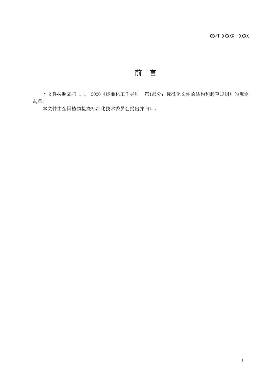 [国家标准] 小麦矮腥黑穗病监测规范_意见稿_第2页