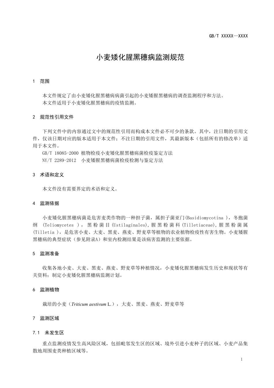 [国家标准] 小麦矮腥黑穗病监测规范_意见稿_第3页