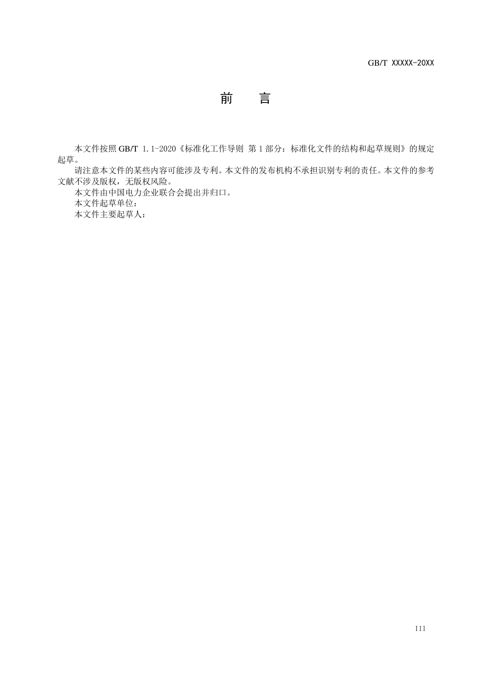 [国家标准] 能源互联网数据平台技术规范_意见稿_第3页