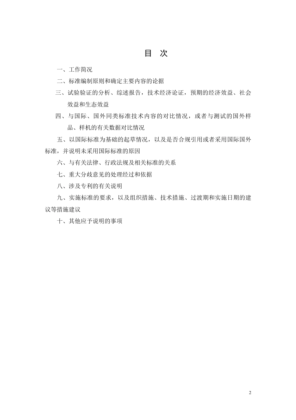 [国家标准] 钻石 鉴定与分类_编制说明_第2页