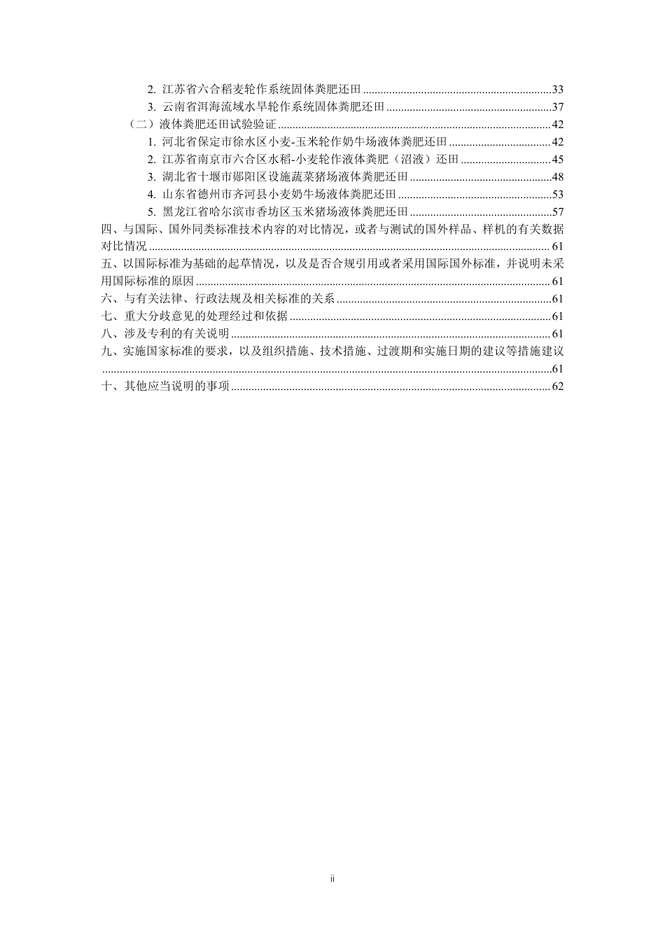 [国家标准] 畜禽粪便还田技术规范_编制说明_第3页