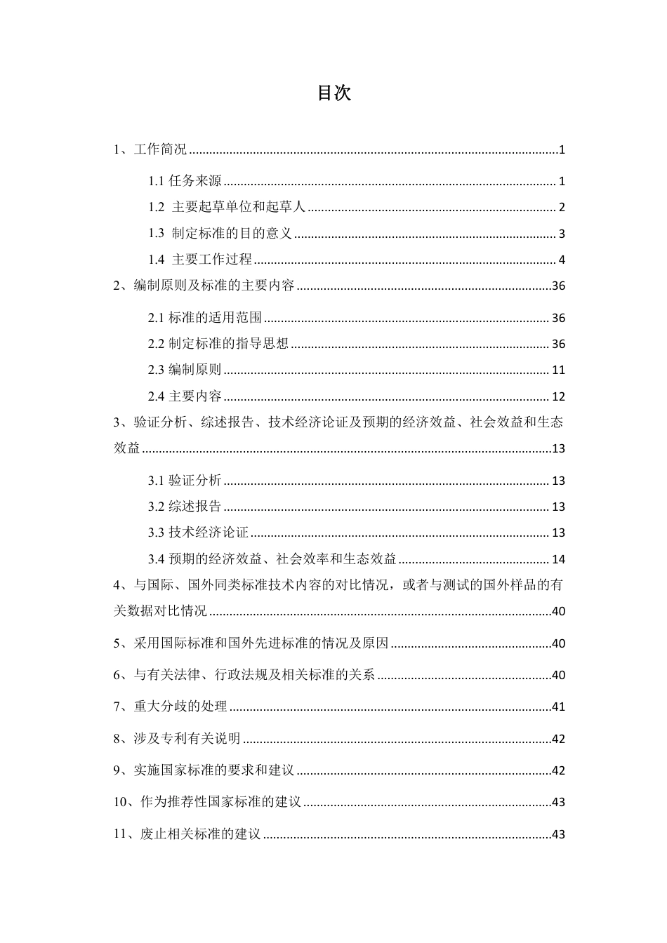 [国家标准] 防伪油墨 第8部分：防涂改防伪油墨_编制说明_第2页