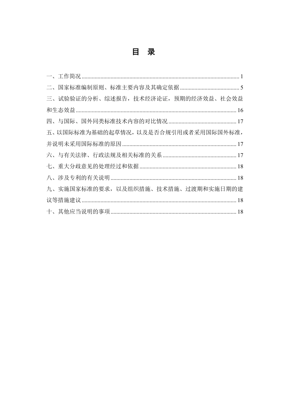 [国家标准] 城市轨道交通无障碍运营服务规范_编制说明_第2页