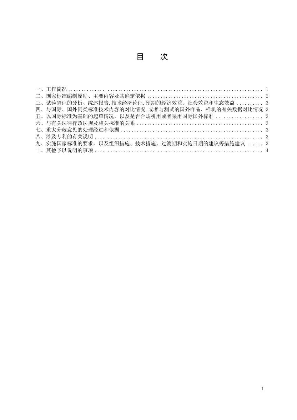 [国家标准] 能源互联网数据平台技术规范_编制说明_第3页
