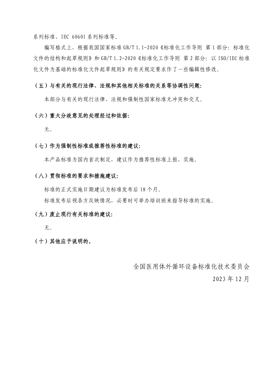 [国家标准] 血液净化术语_编制说明_第3页
