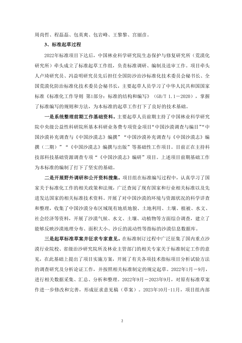 [国家标准] 沙漠、沙地、戈壁编目规范_编制说明_第2页