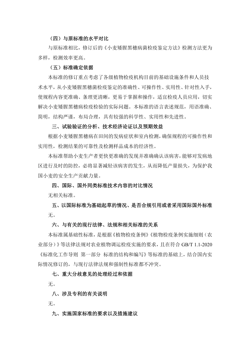 [国家标准] 小麦矮腥黑穗病监测规范_编制说明_第3页