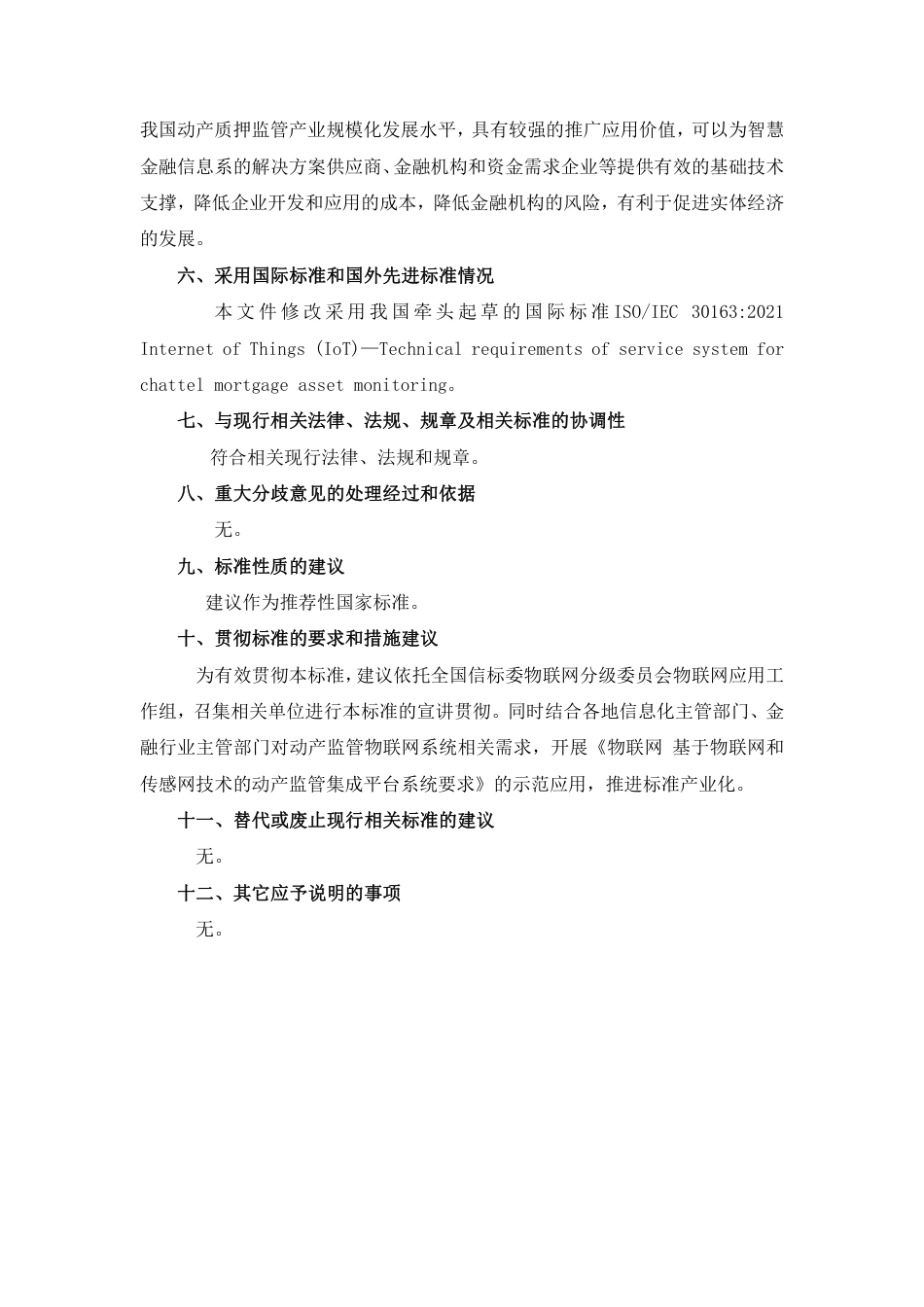 [国家标准] 物联网 基于物联网和传感网技术的动产监管集成平台系统要求_编制说明_第3页