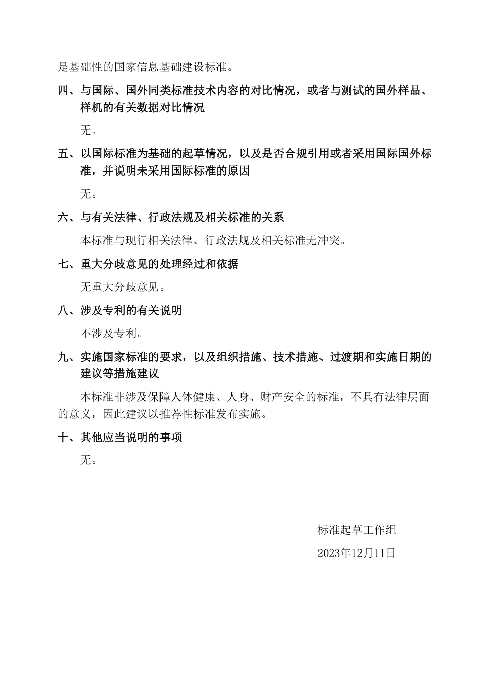 [国家标准] 科技资源关联及聚合：原则与方法_编制说明_第3页