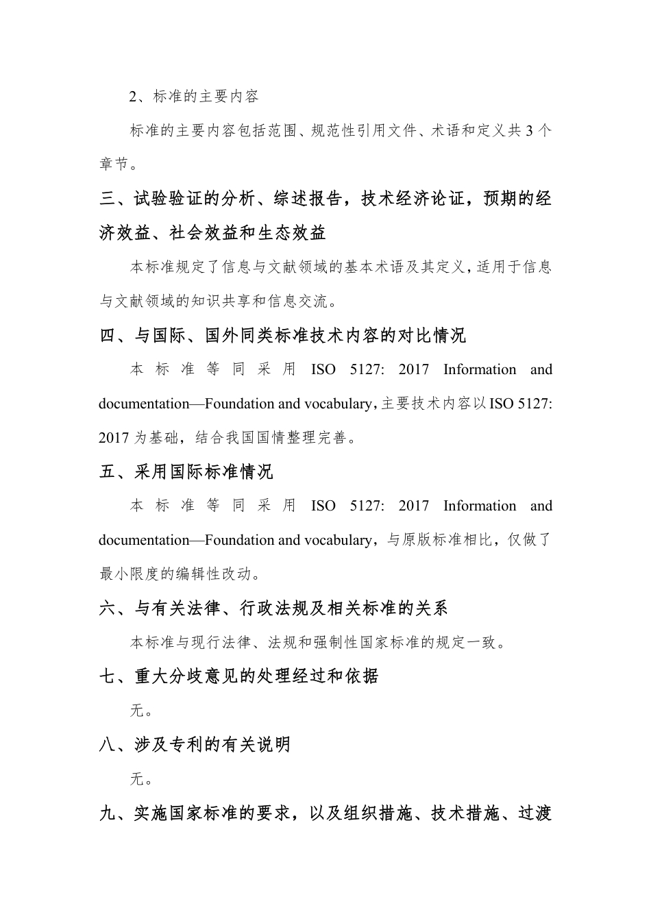 [国家标准] 信息与文献 基础和术语_编制说明_第3页