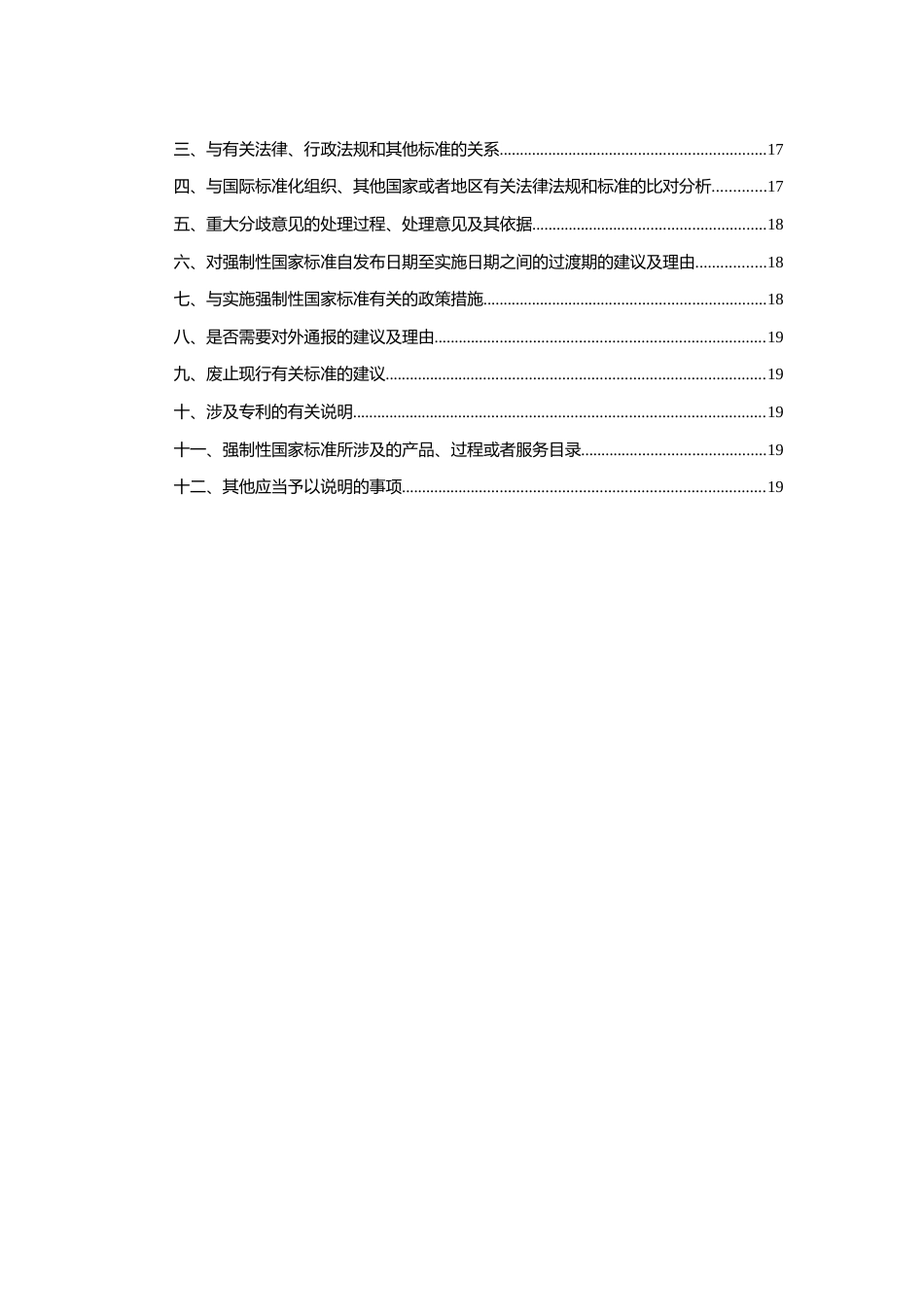 汽车对行人的碰撞保护 - 编制说明文本_第2页