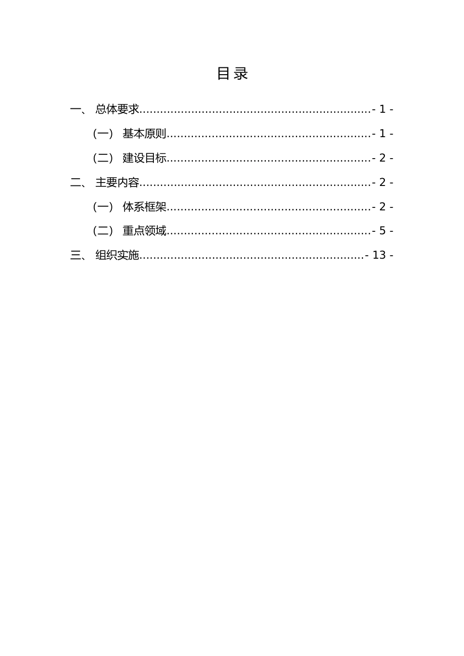 工业领域数据安全标准体系建设指南（2023版）（征求意见稿）_第2页
