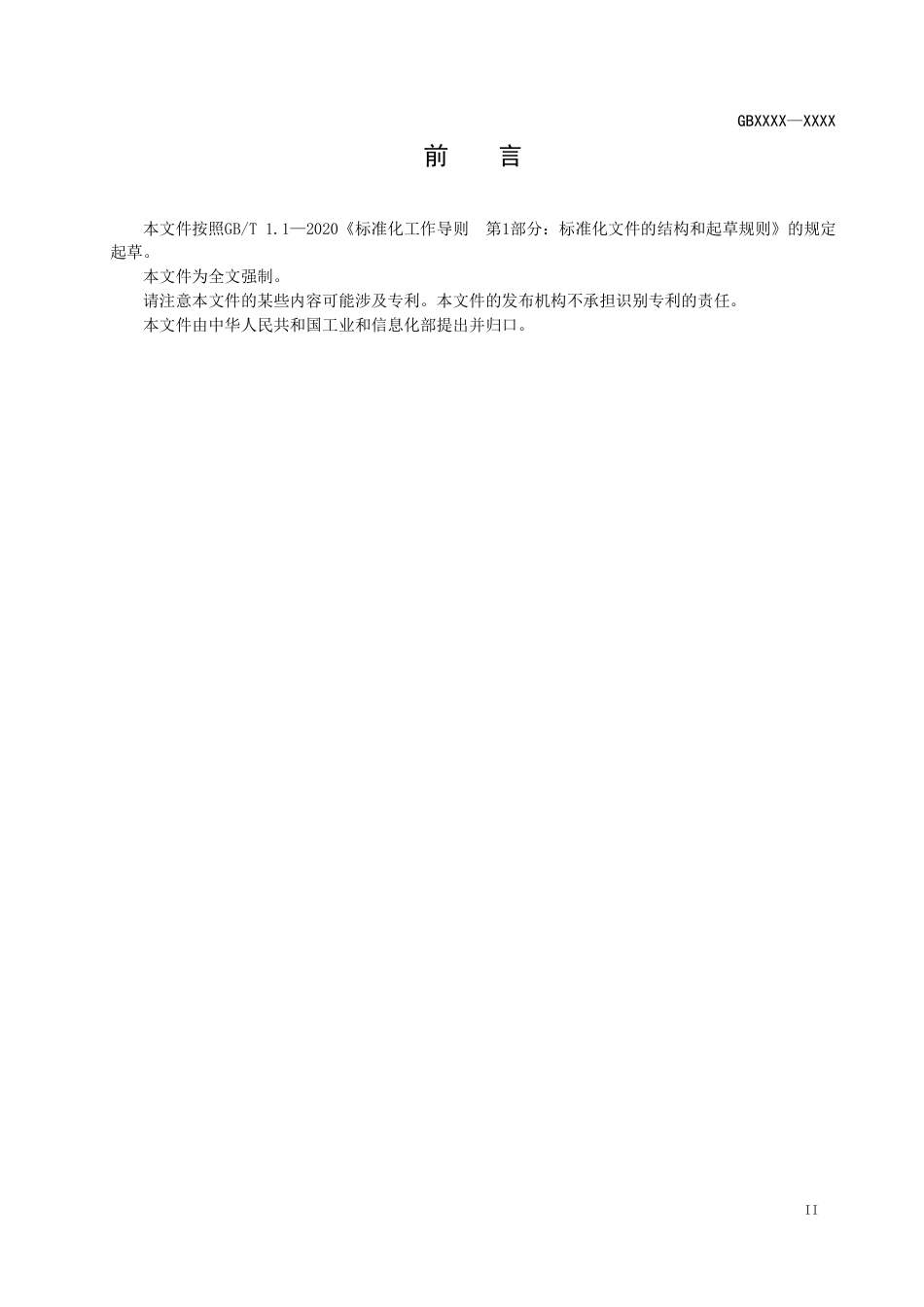 眼视光产品 成品眼镜安全技术规范 - 征求意见稿_第3页
