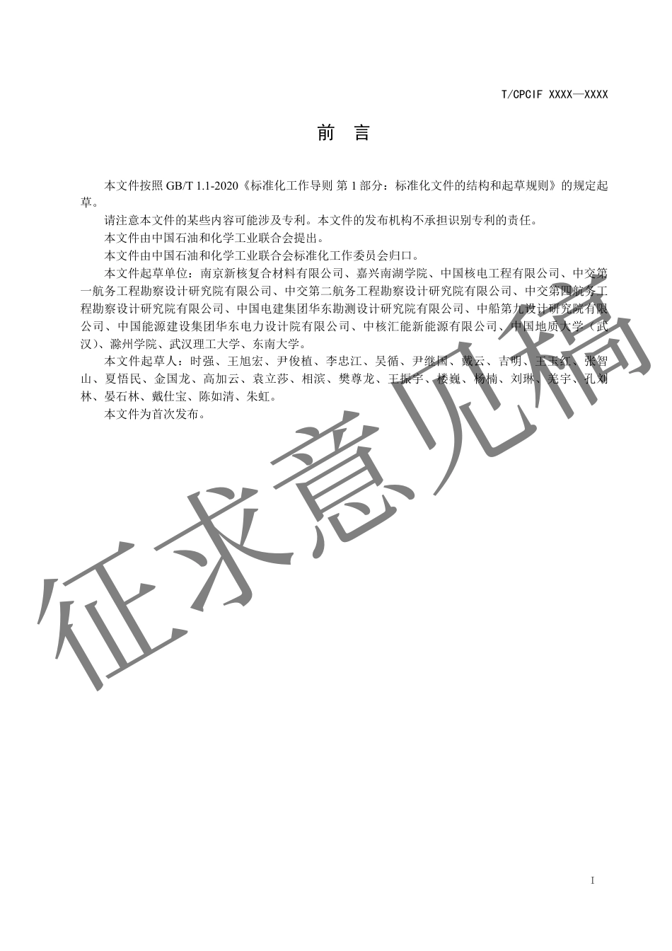 纤维增强复合材料管桩及安装施工通用技术要求_第3页