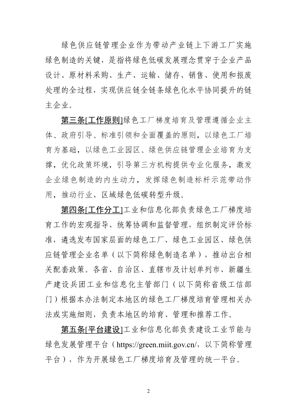绿色工厂梯度培育及管理暂行办法（征求意见稿）_第2页