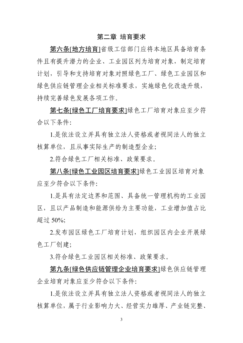 绿色工厂梯度培育及管理暂行办法（征求意见稿）_第3页
