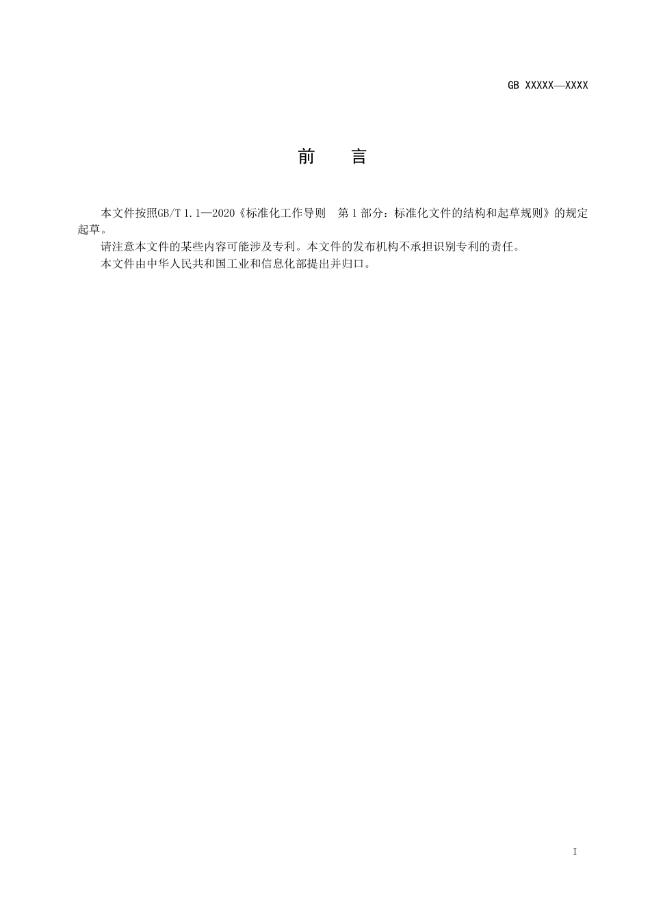 船舶制造重大件吊装作业安全管理要求 - 报批稿_第2页
