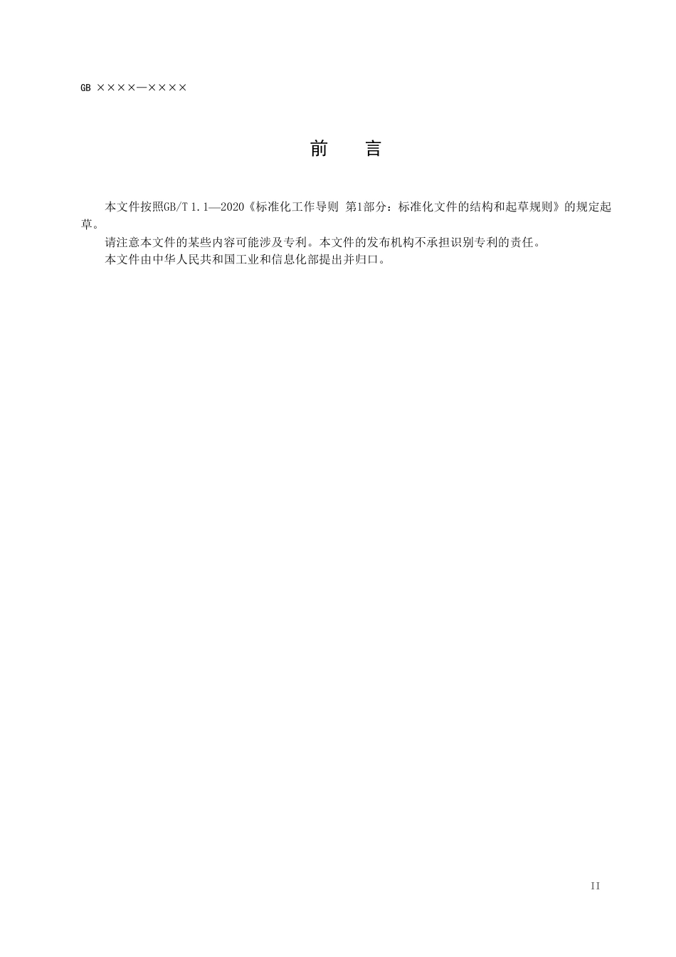 电动自行车用锂离子蓄电池安全技术规范-报批稿_第3页