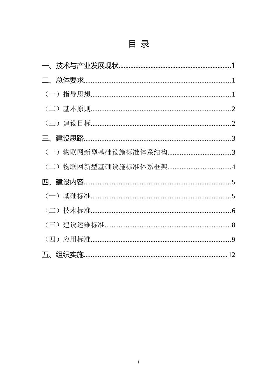 物联网新型基础设施标准体系建设指南（2023版）（征求意见稿）_第3页
