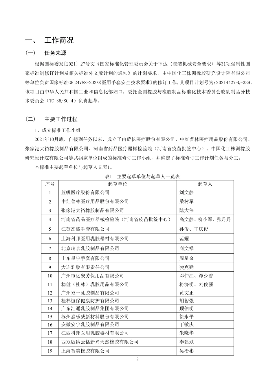 医用手套安全技术要求 - 编制说明_第2页