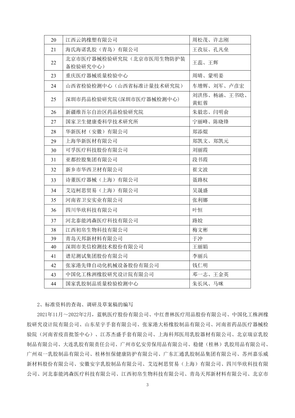 医用手套安全技术要求 - 编制说明_第3页