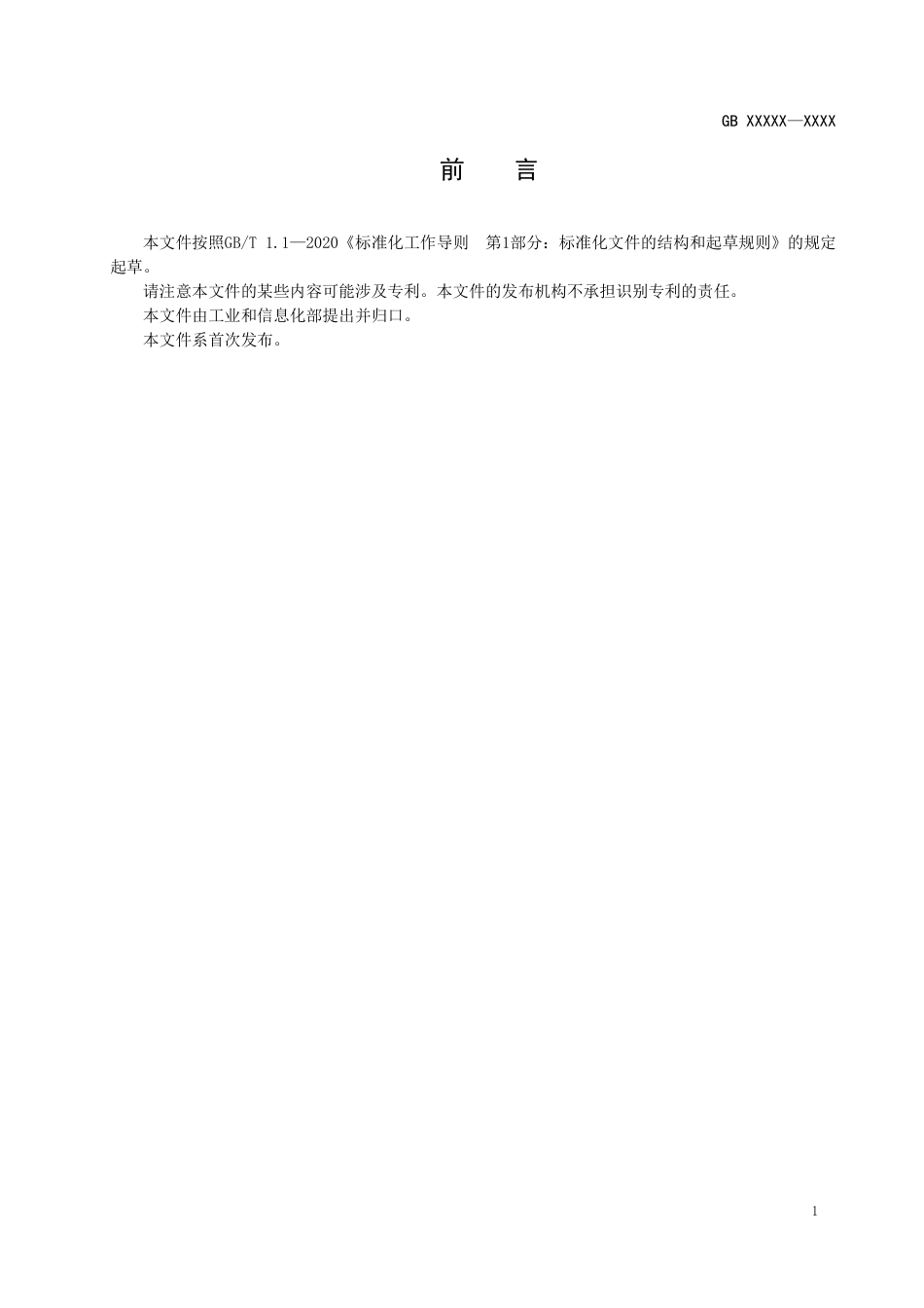 危险货物运输包装 救助包装安全技术规范 - 征求意见稿_第2页