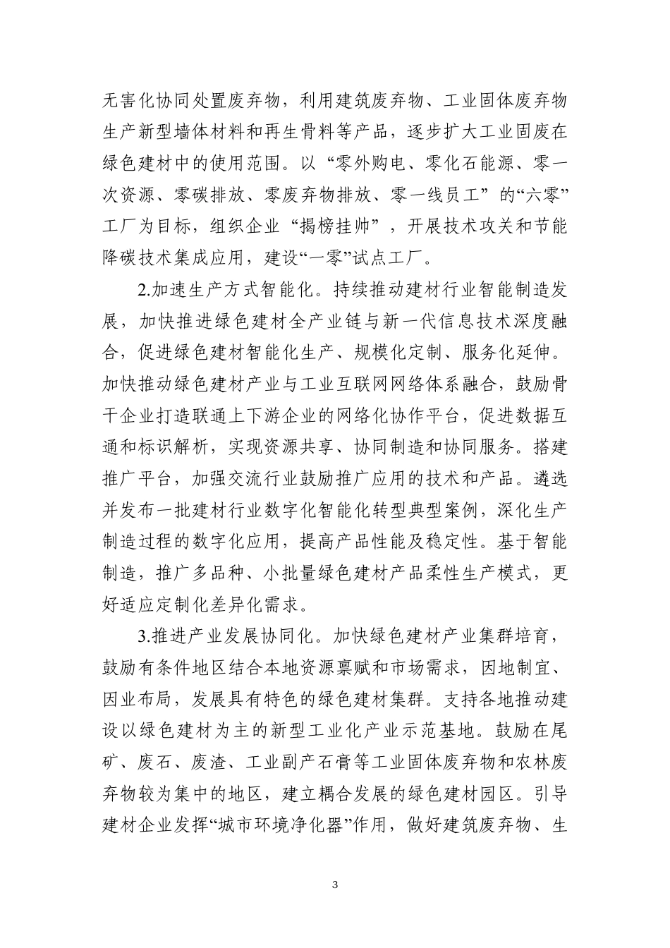 绿色建材产业高质量发展实施方案（征求意见稿）_第3页