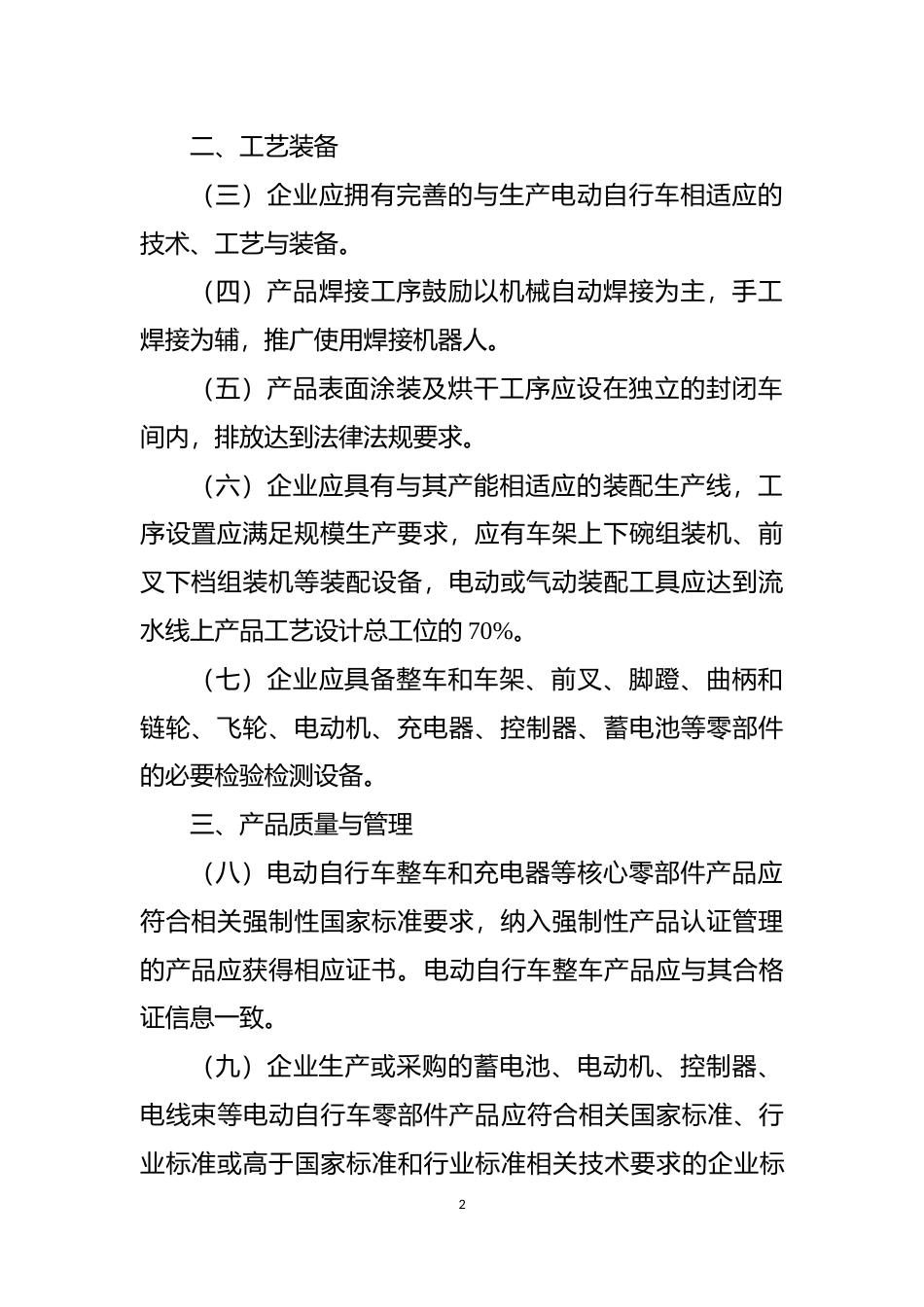 电动自行车行业规范条件（征求意见稿）_第2页