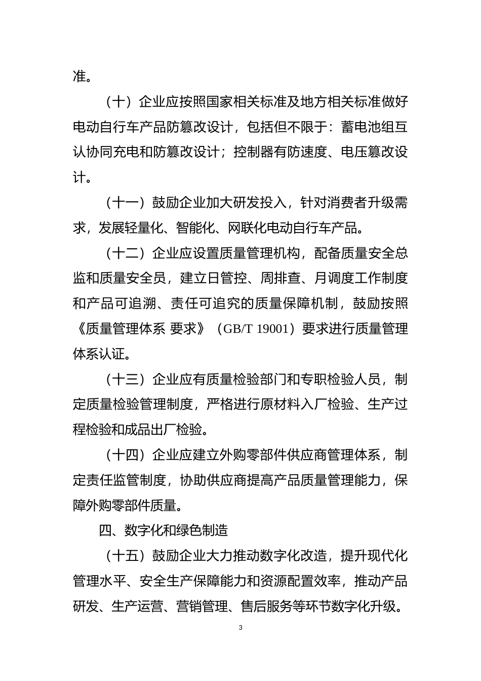 电动自行车行业规范条件（征求意见稿）_第3页