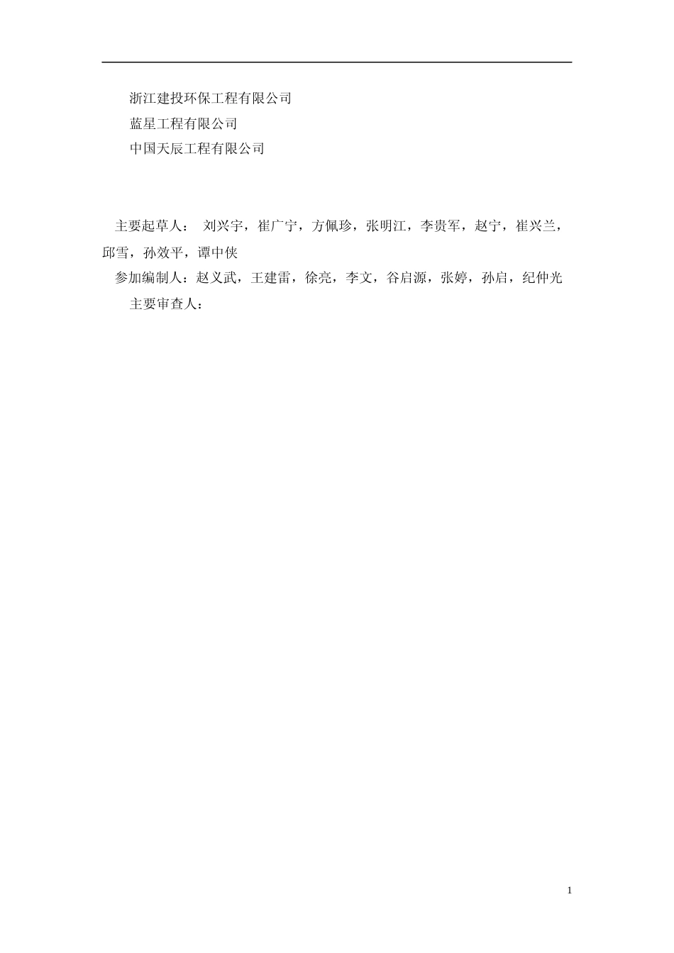 微生物法修复化工污染土壤技术标准(征求意见稿)_第3页