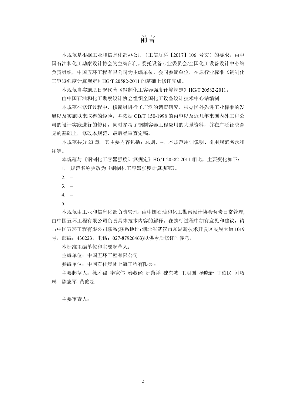 HGT20582钢制化工容器强度计算规范(征求意见稿)_第3页