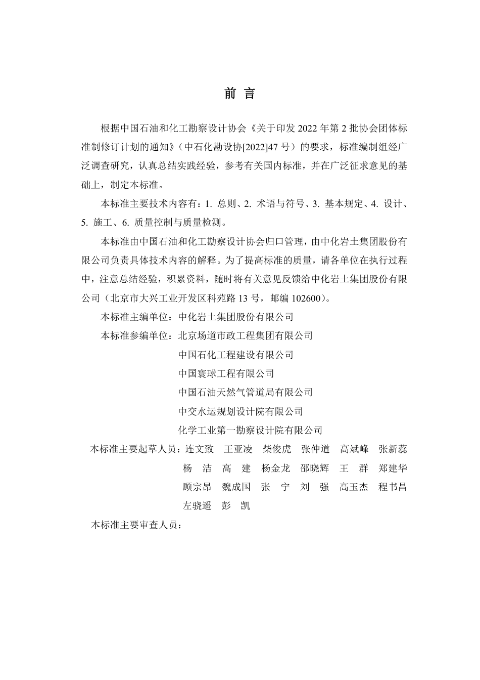 预成孔深层夯实技术标准-团体标准（征求意见稿）_第3页