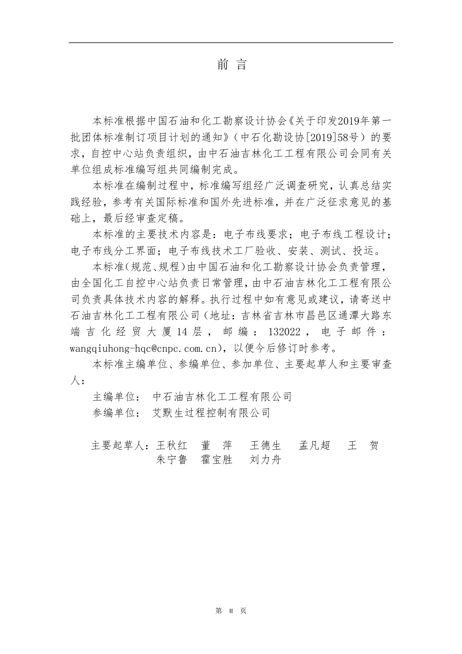 控制系统电子布线设计标准(征求意见稿)_第2页