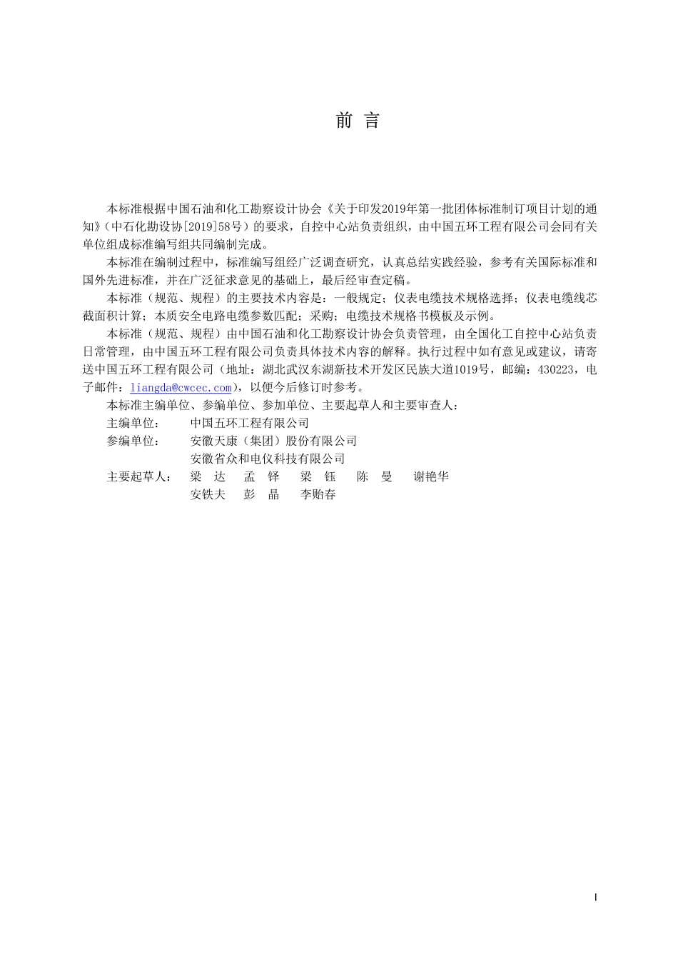 石油化工仪表电缆选型设计标准(征求意见稿)_第3页