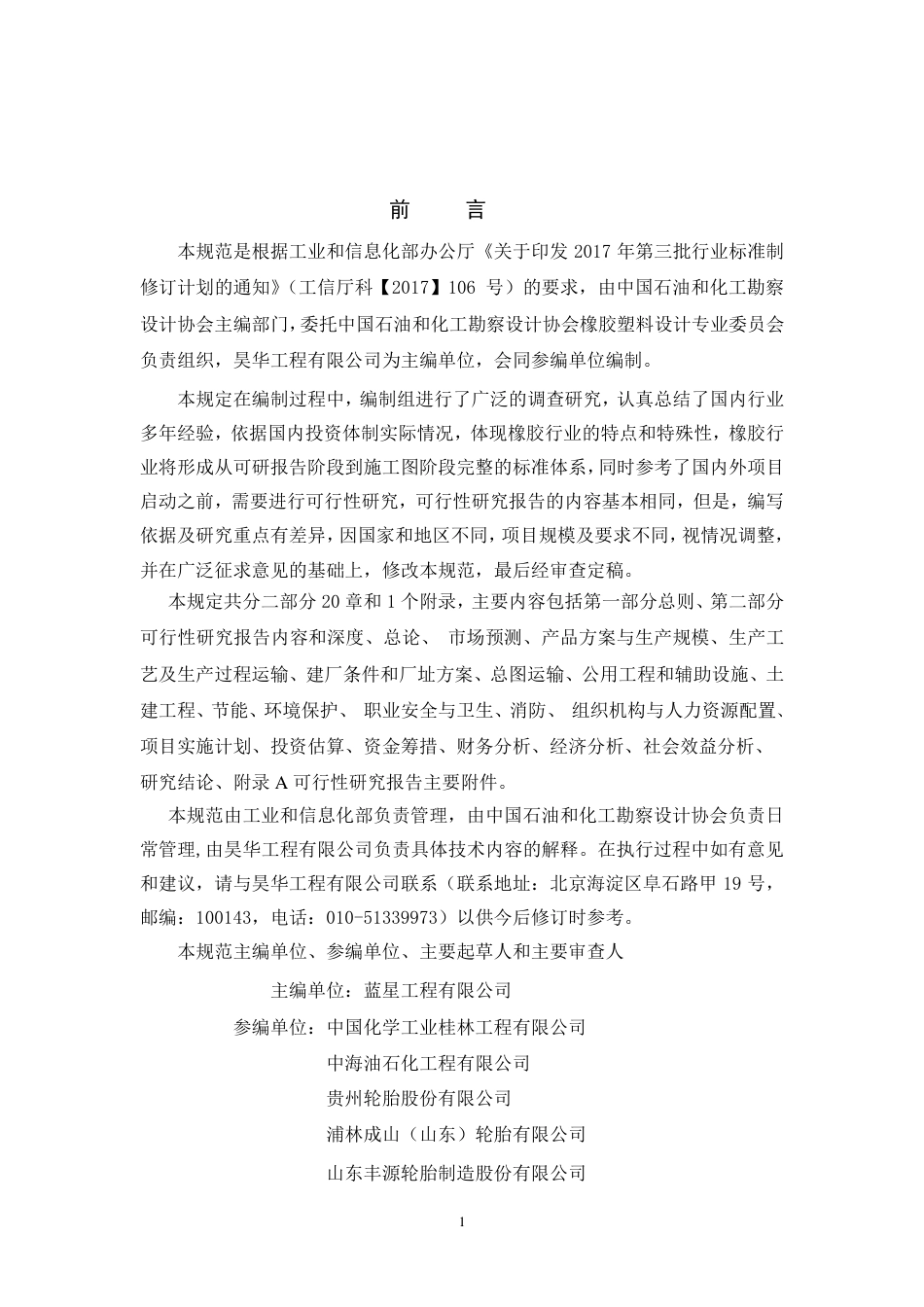 橡胶工厂建设项目可行性研究报告内容和深度规定（征求意见稿）_第3页