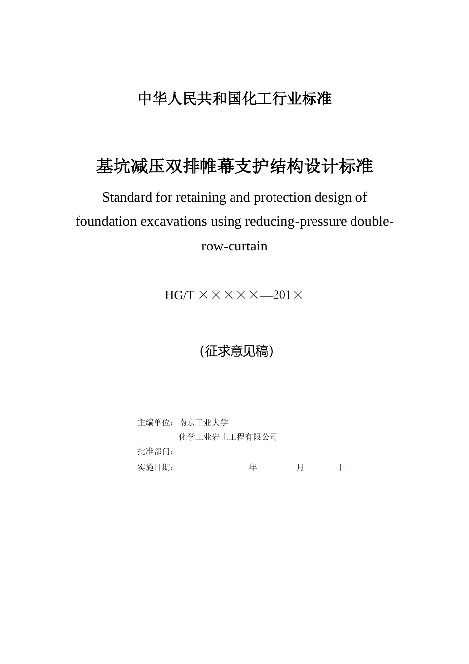 基坑减压双排帷幕支护结构设计标准（征求意见稿）_第3页