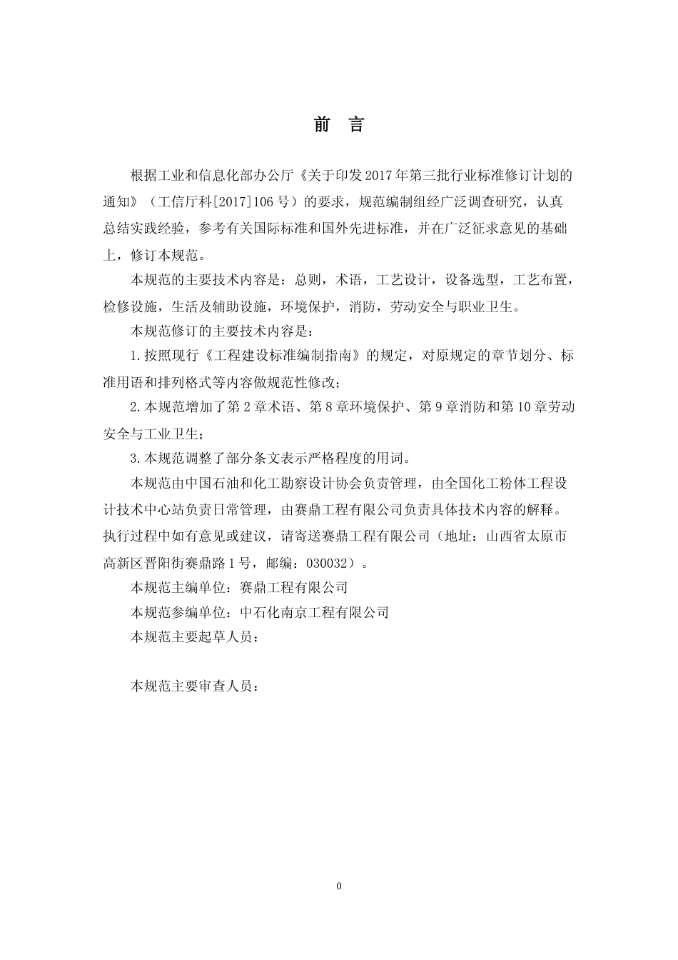 化工固体原、燃料制备设计规范（征求意见稿）_第3页