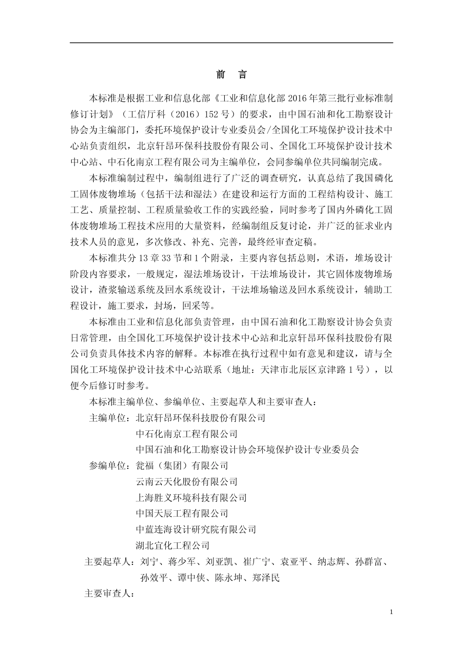 磷化工固体废物堆场设计与施工技术标准 征求意见稿._第2页