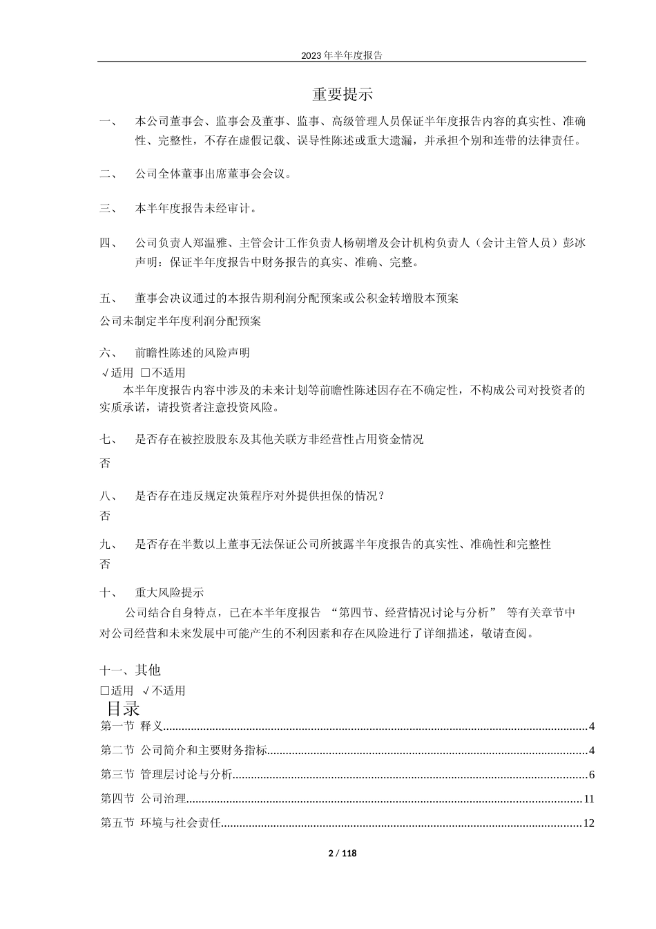 金牛化工：金牛化工2023年半年报_第2页