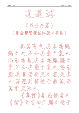 《庄子内篇·逍遥游》【瘦金体繁体描红空心字帖】