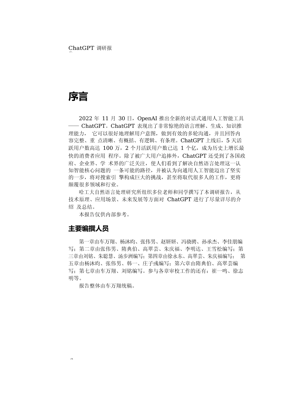 【人工智能】ChatGPT调研报告11_第2页