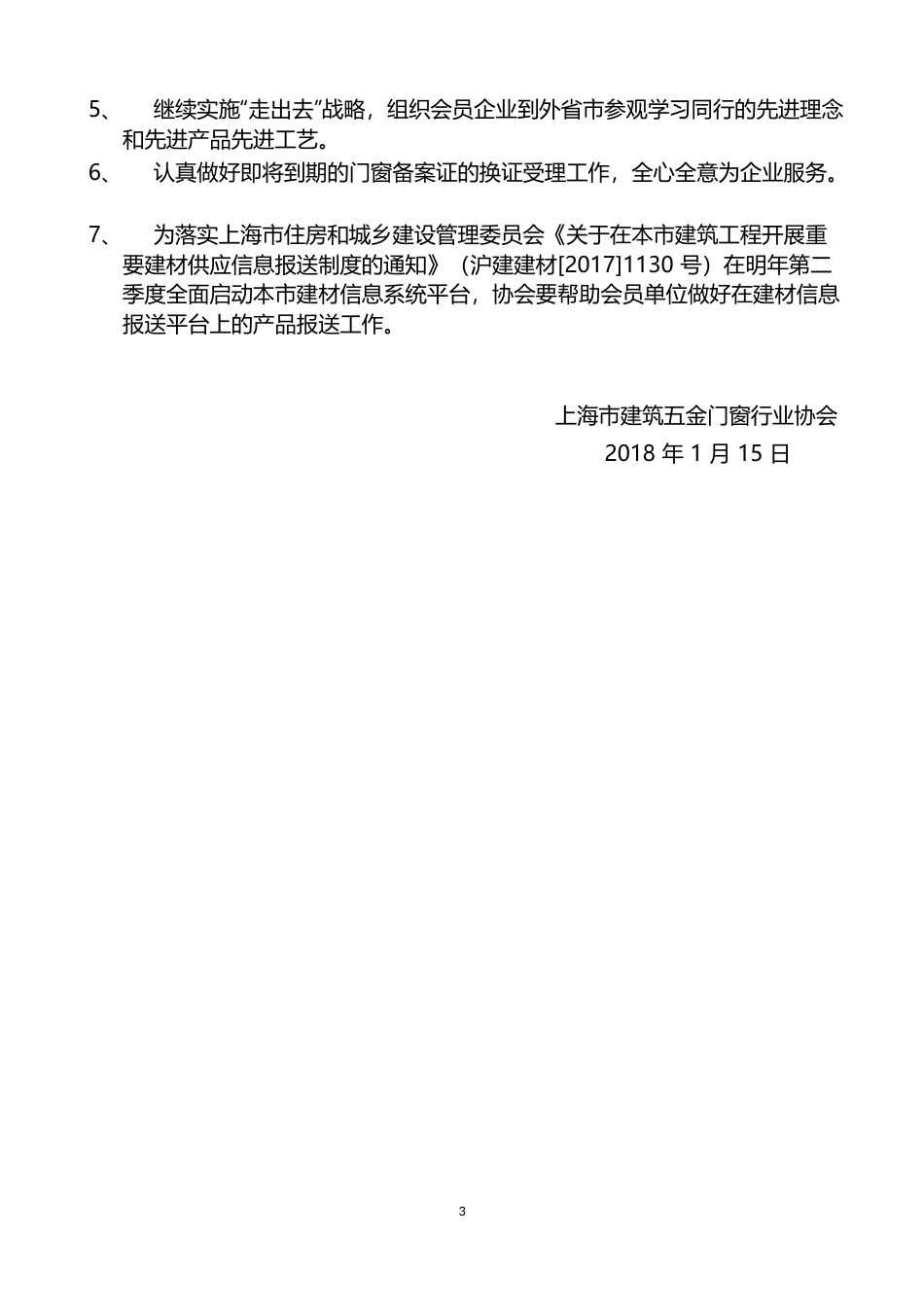 2017年度上海建筑五金门窗行业发展报告_第3页