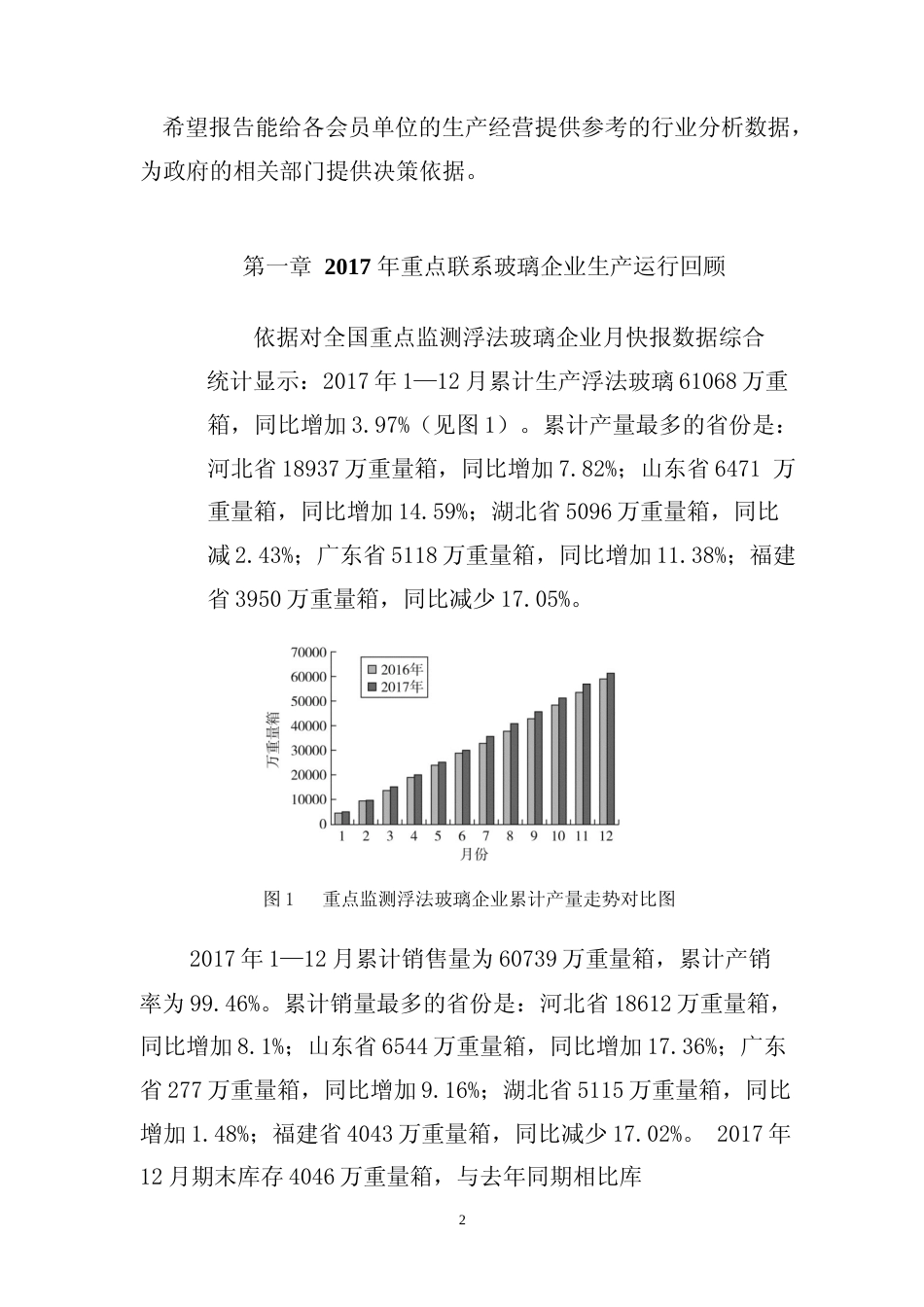2017年度上海三玻行业发展报告_第2页