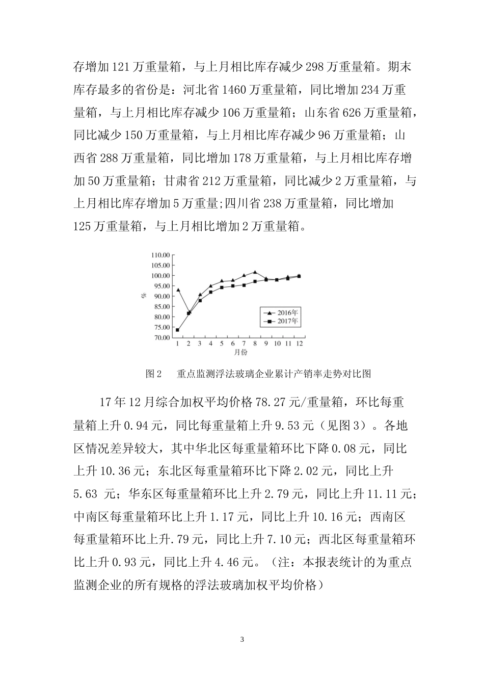 2017年度上海三玻行业发展报告_第3页