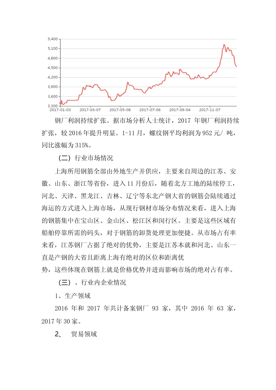 2017年度上海市钢筋混凝土结构用钢筋行业发展报告_第2页