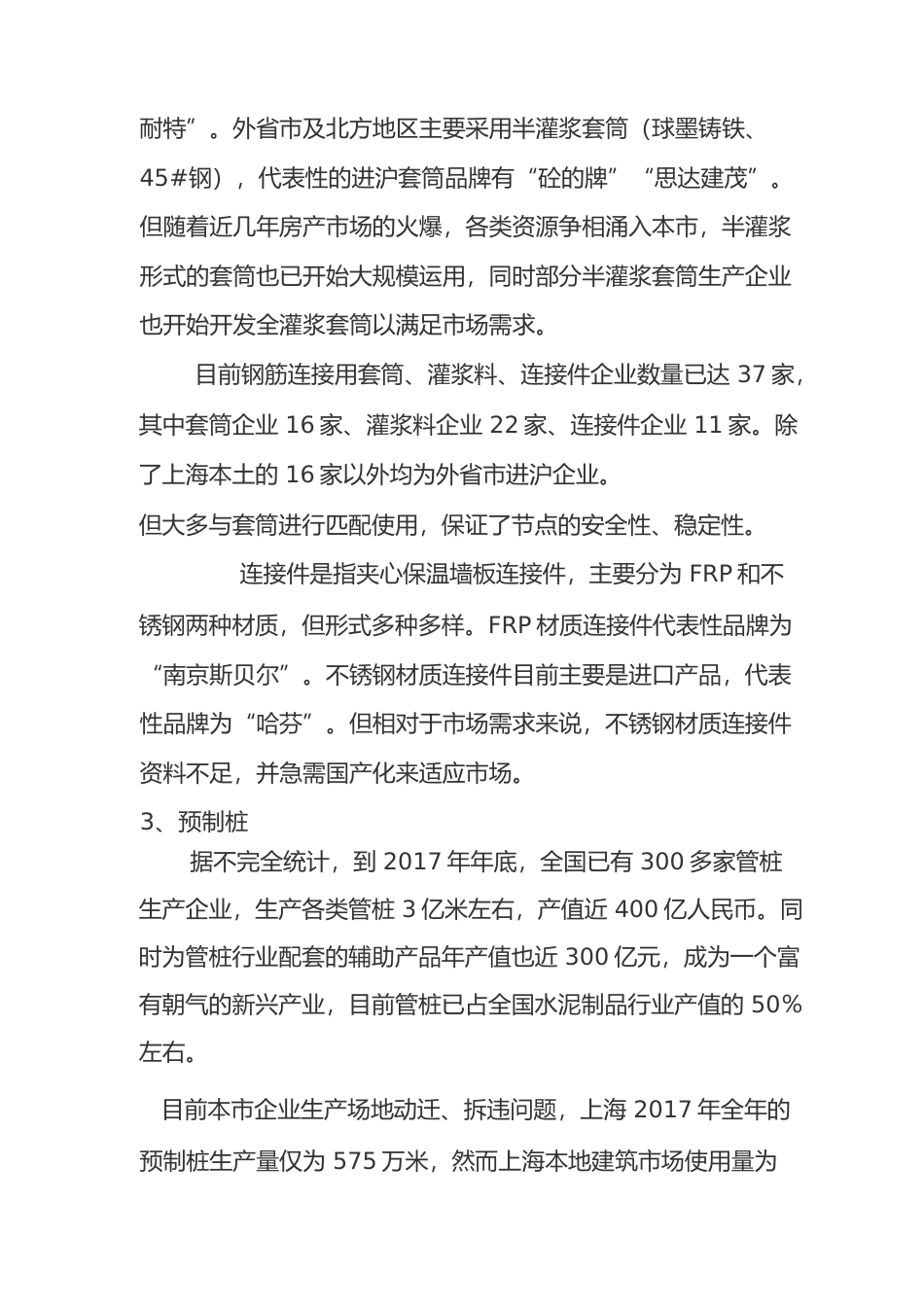 2017年度上海市混凝土预制构件行业发展报告_第3页